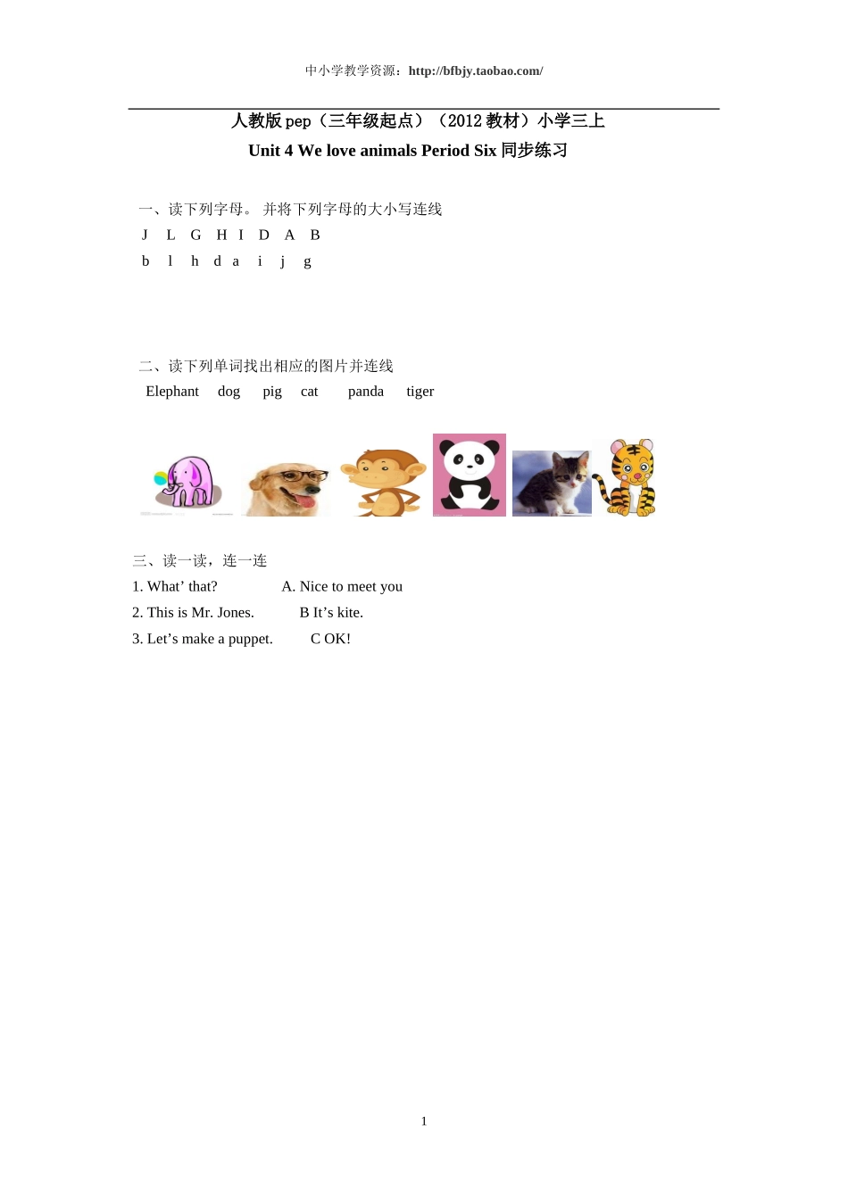 人教版pep（三年级起点）（2012教材）小学三上Unit 4 We love animalsPeriod Six同步练习.doc_第1页