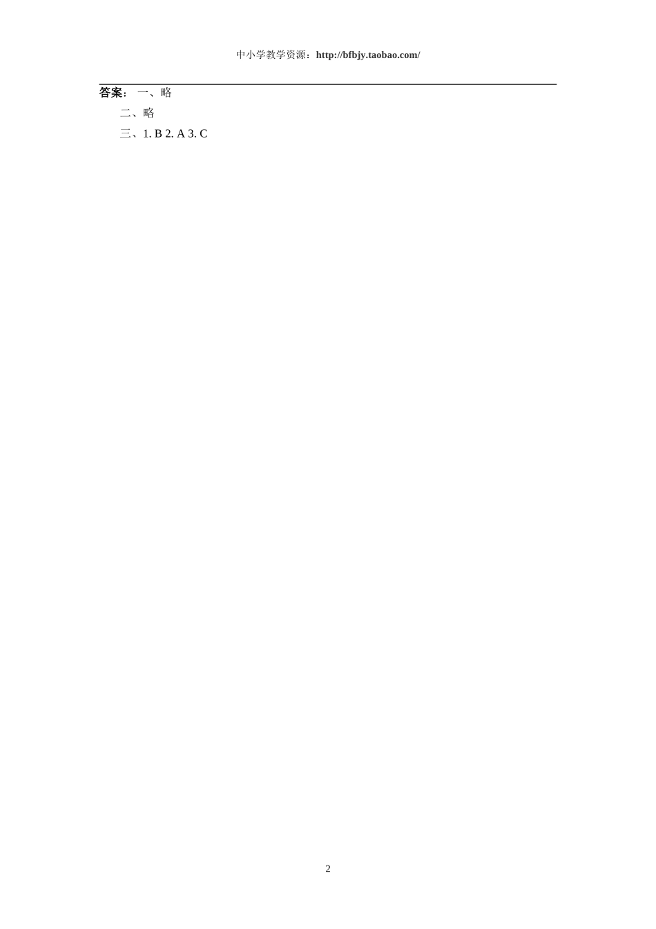 人教版pep（三年级起点）（2012教材）小学三上Unit 4 We love animalsPeriod Six同步练习.doc_第2页