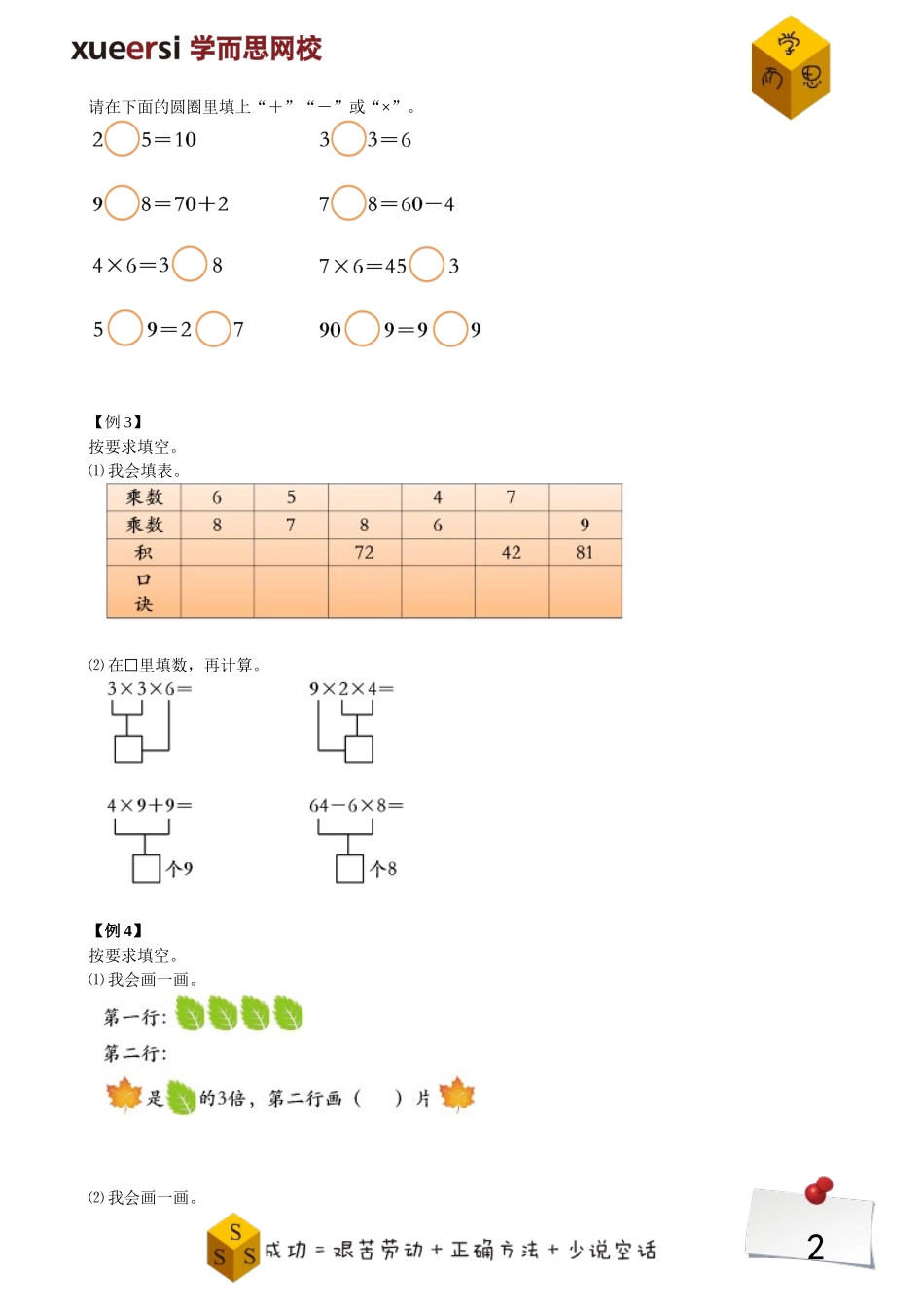 表内乘法（二）.doc_第2页