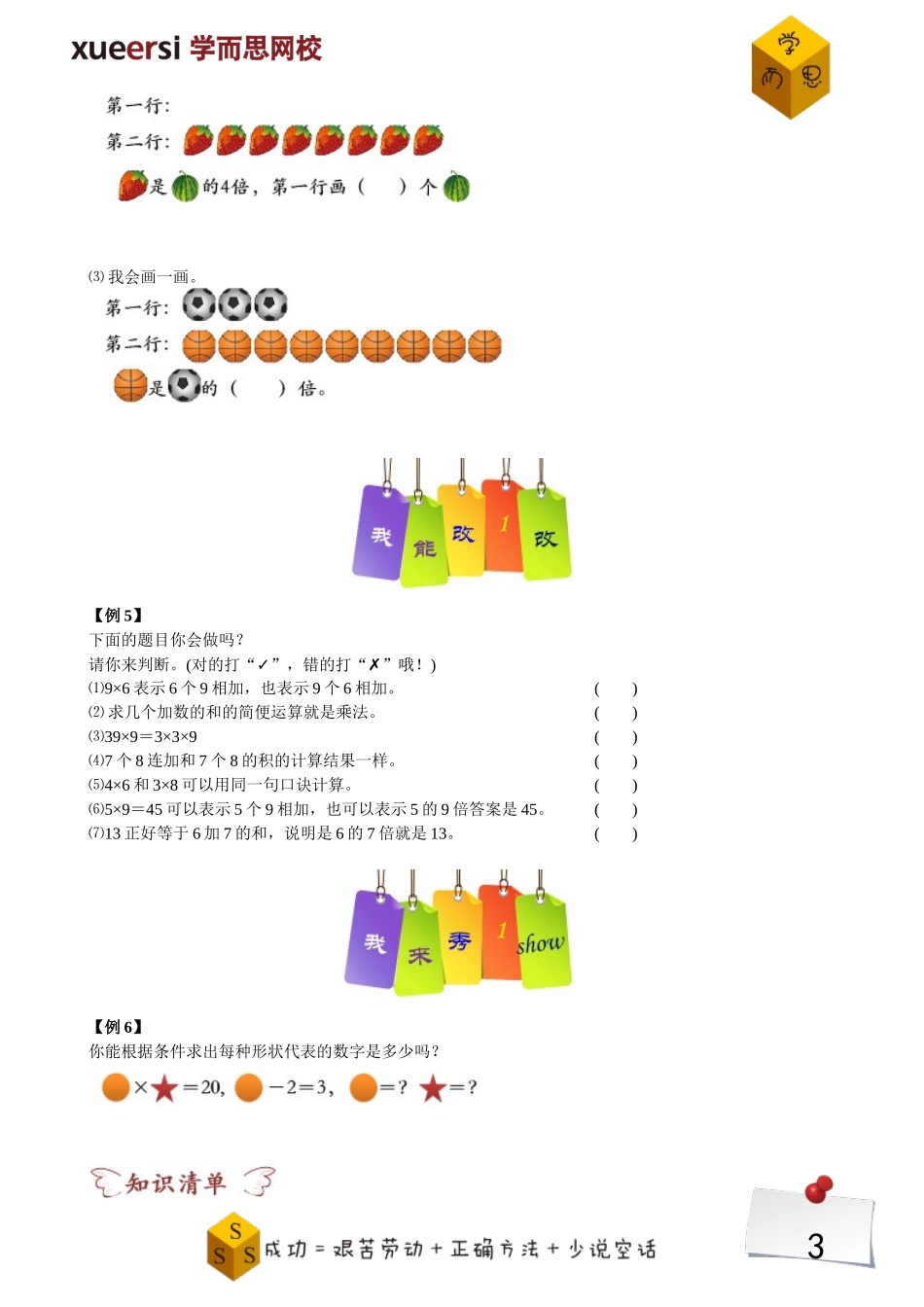 表内乘法（二）.doc_第3页