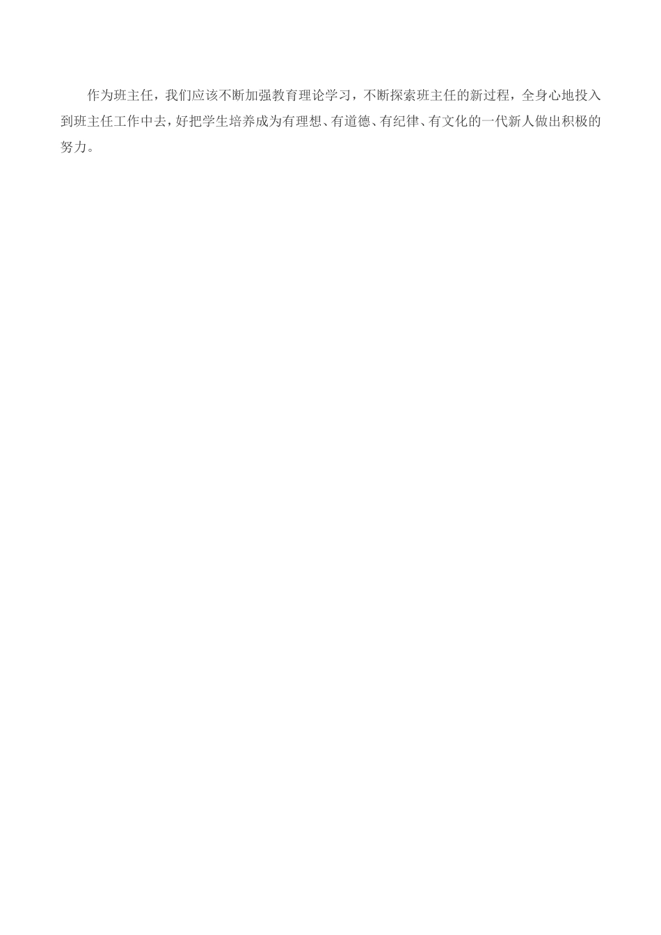 班主任管理工作的经验.doc_第2页