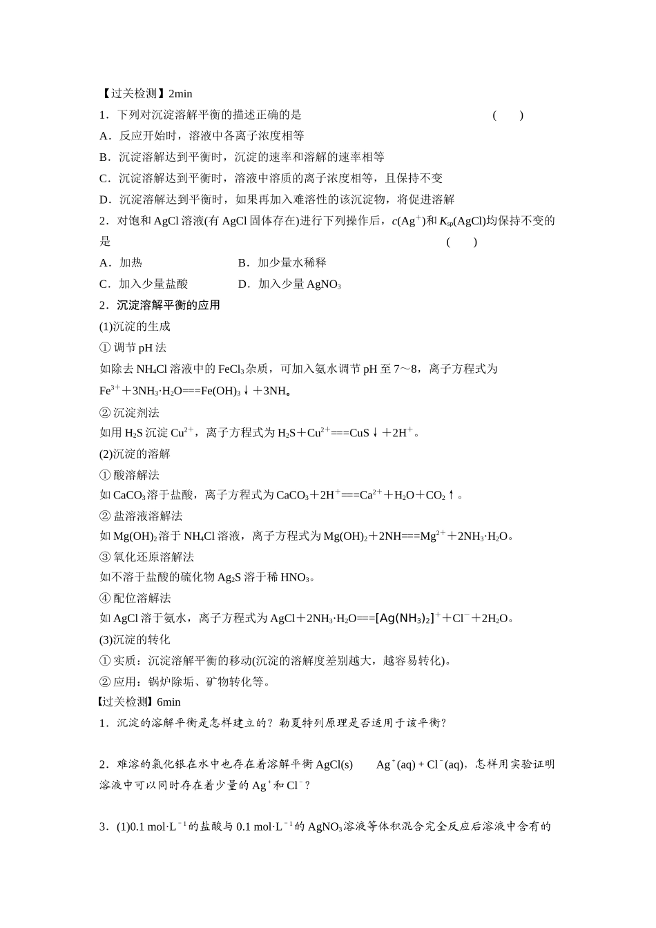 沉淀溶解平衡(1).docx_第3页