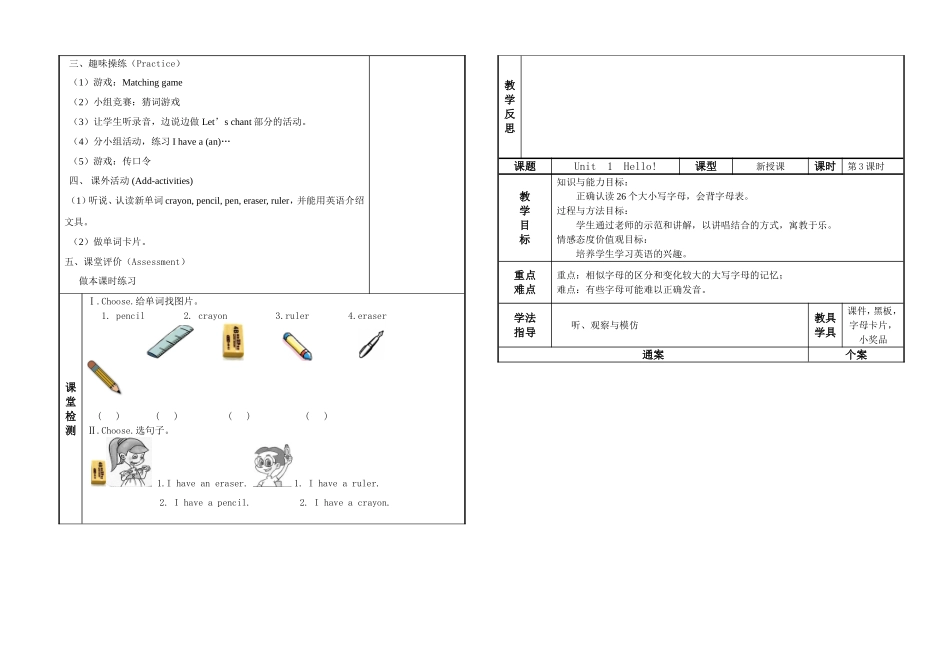 人教版ＰＥＰ三年级英语上册Unit 1Hello!PartA.doc_第3页