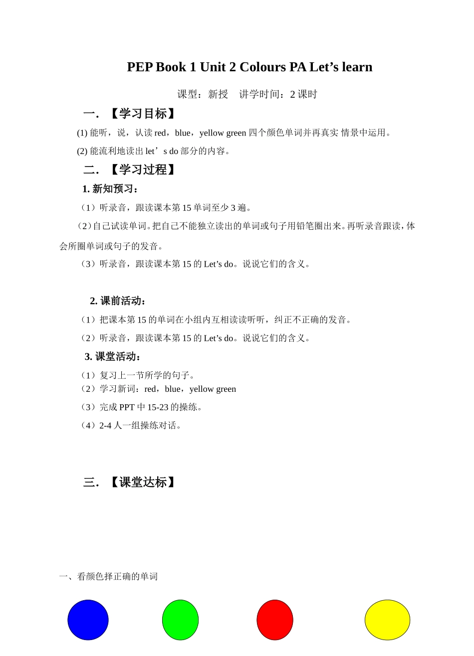 Unit 2 Colours PA Let's Learn导学案.doc_第1页
