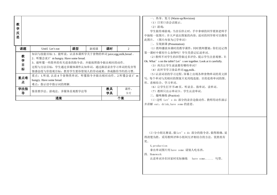 人教版ＰＥＰ三年级英语上册Unit5Let’s eat PartA.doc_第2页