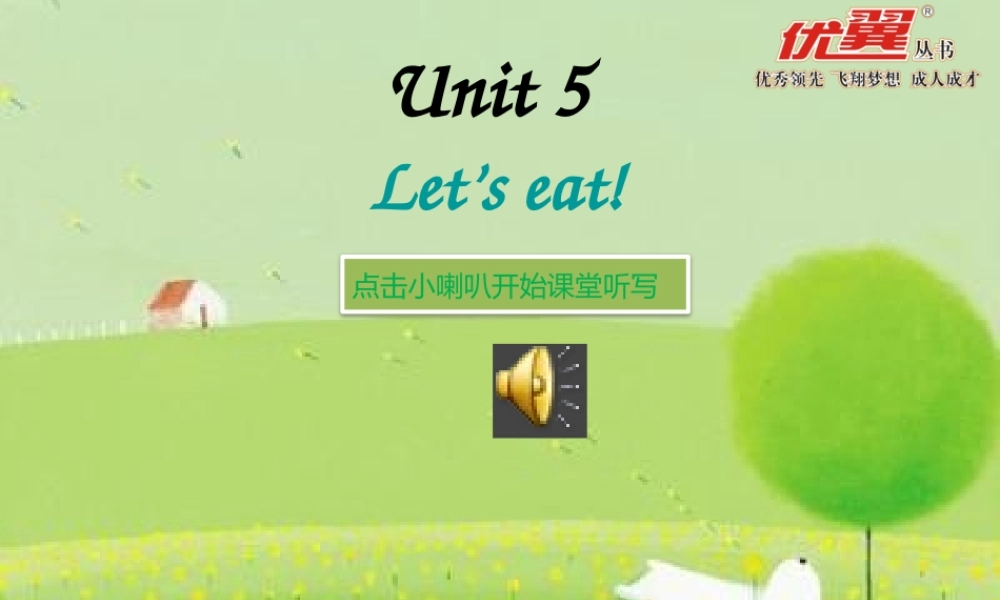 三上Unit 5 课堂听写课件.pptx