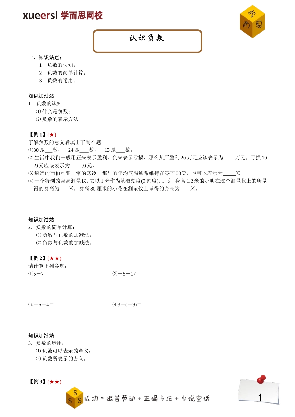 认识负数(1).doc_第1页