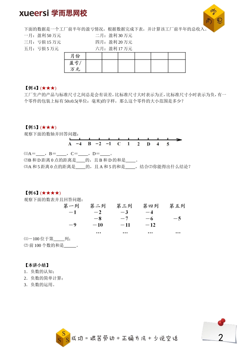 认识负数(1).doc_第2页