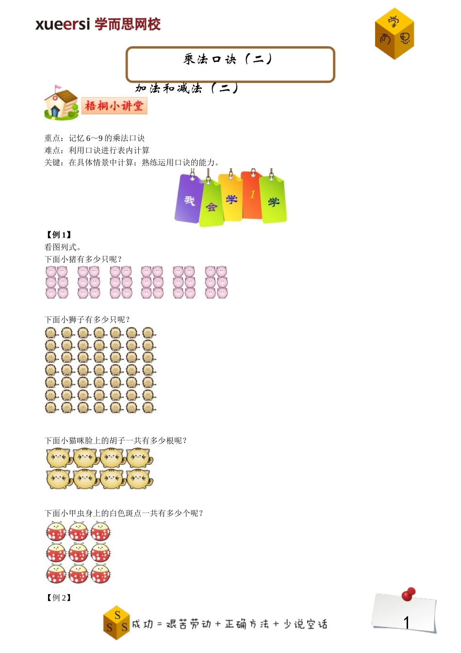 乘法口诀（二）.doc_第1页