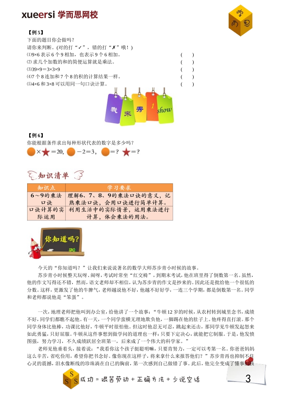 乘法口诀（二）.doc_第3页