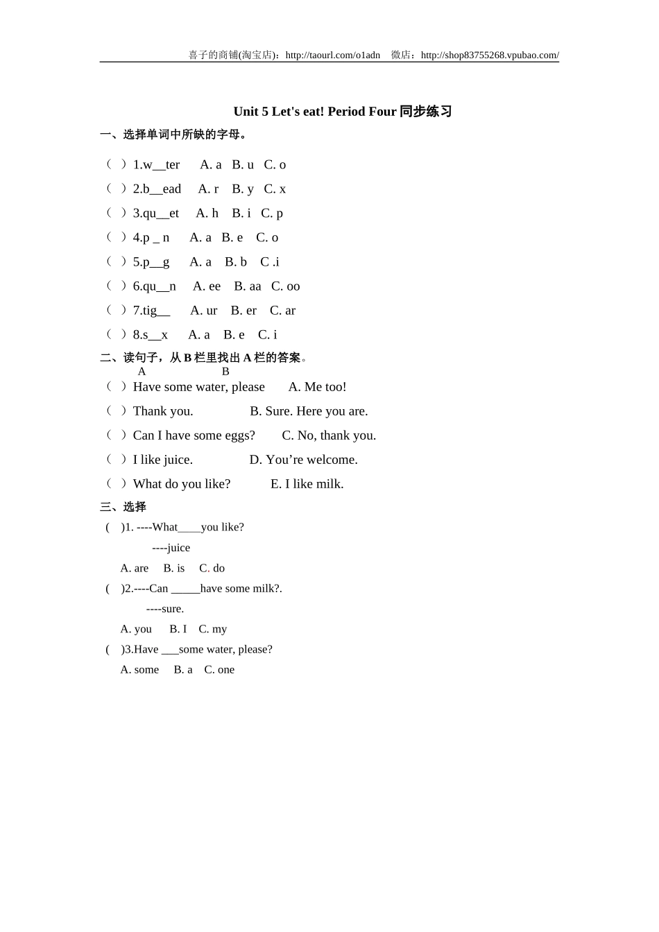 Unit 5 《Let's eat!》第4课时同步练习.doc_第1页