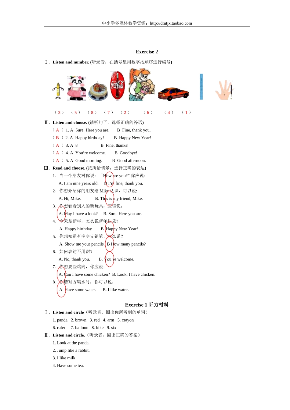 单元测试题答案(2).doc_第2页