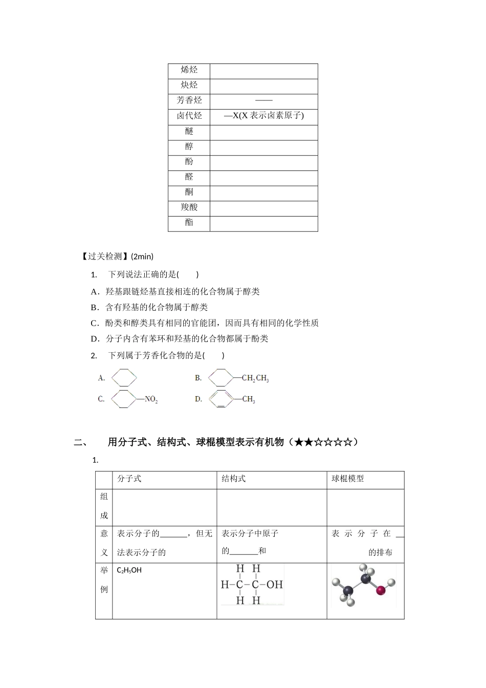 单元课1-判断有机化合物的种类、命名（学生版）.docx_第2页