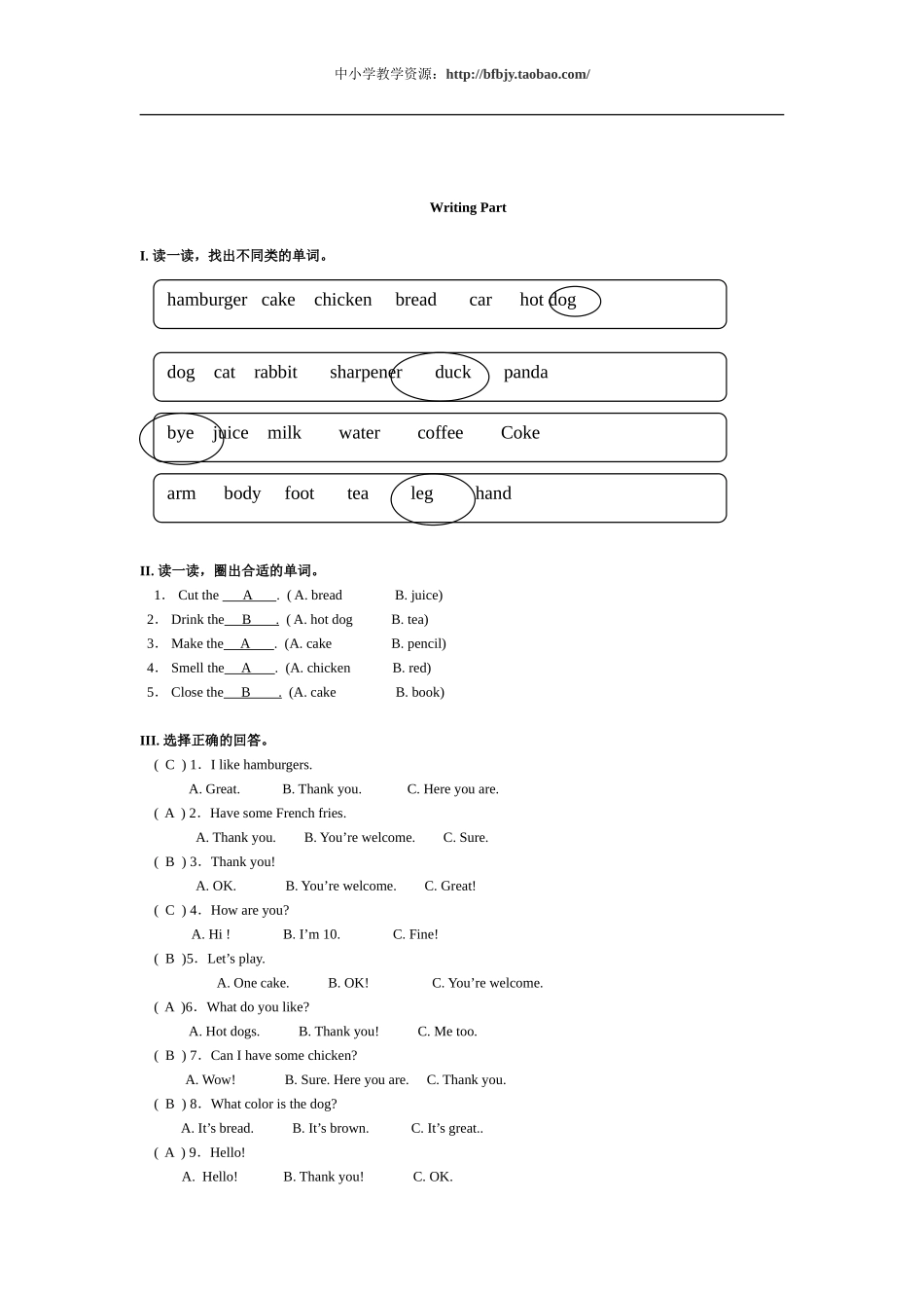 单元测试题答案(1).doc_第2页