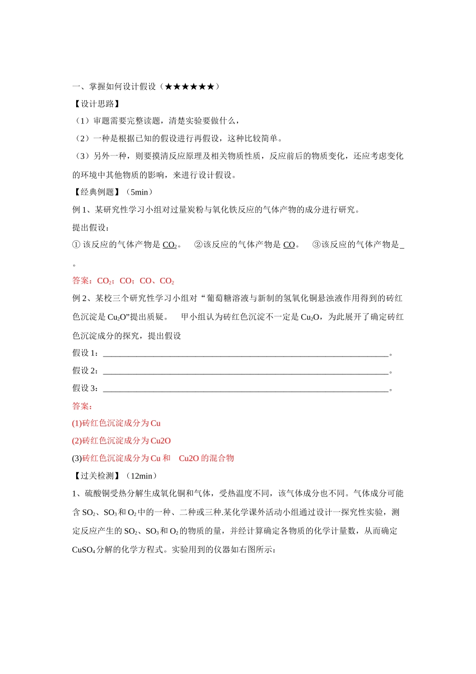 成分分析(教师版).docx_第2页