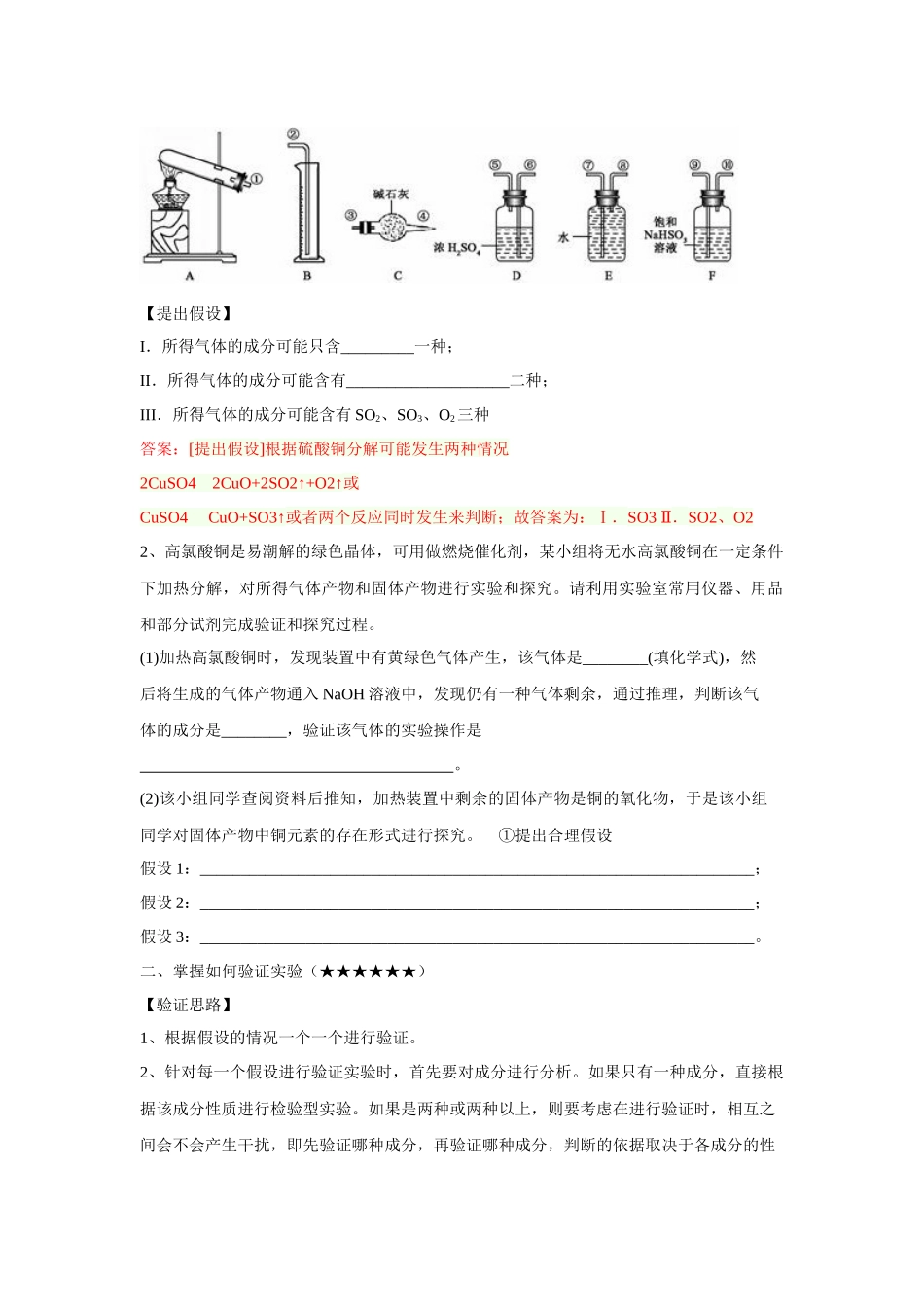 成分分析(教师版).docx_第3页