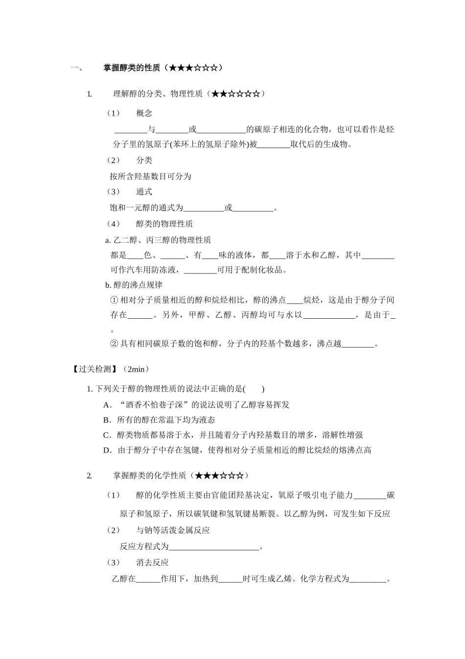 单元课6-醇、酚（学生版）.docx_第2页