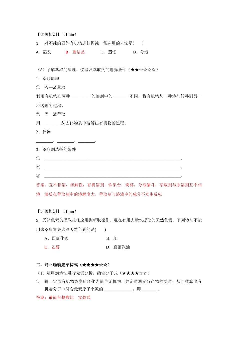 单元课3-有机化合物的分离提纯及结构式的确定(教师版).docx_第3页