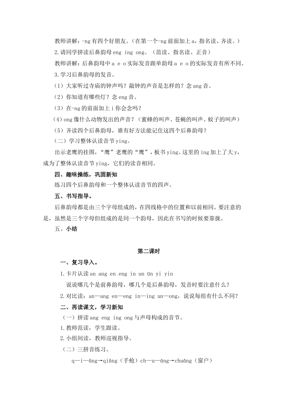 导学案 ang 、eng、ing、ong.doc_第2页