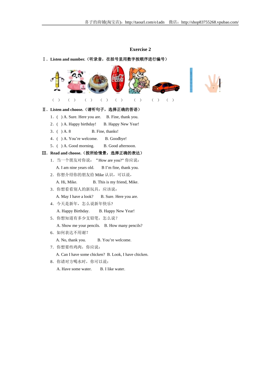 单元测试题(6).doc_第2页