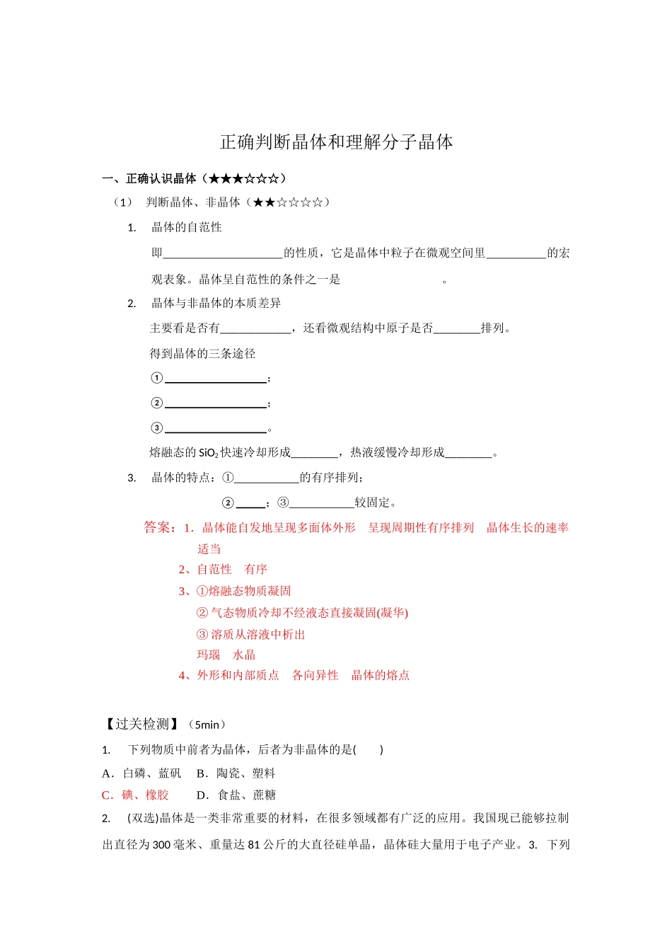 单元课8-正确判断晶体和理解分子晶体（教师版）.docx_第2页
