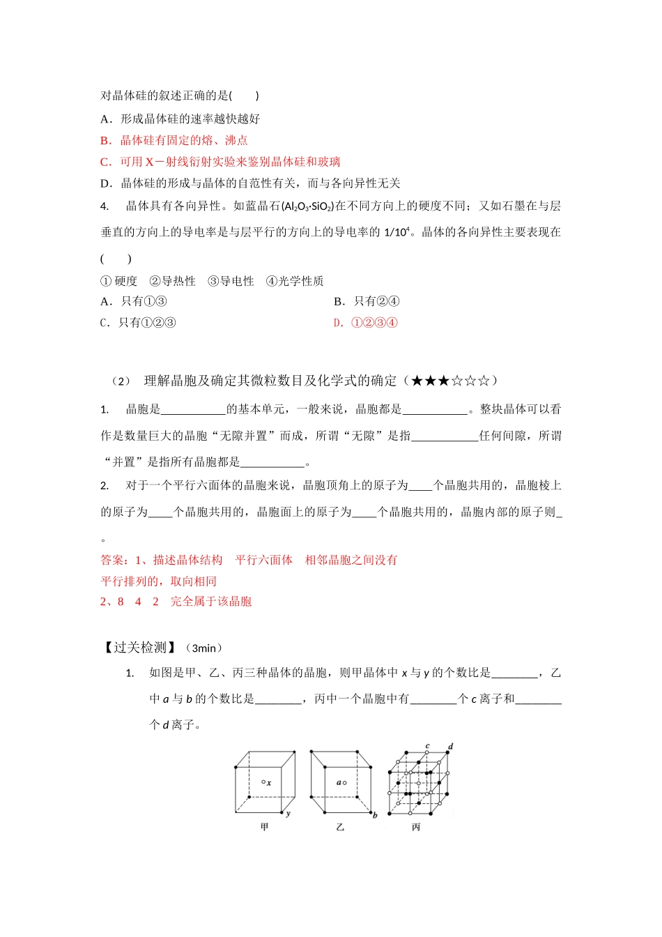 单元课8-正确判断晶体和理解分子晶体（教师版）.docx_第3页