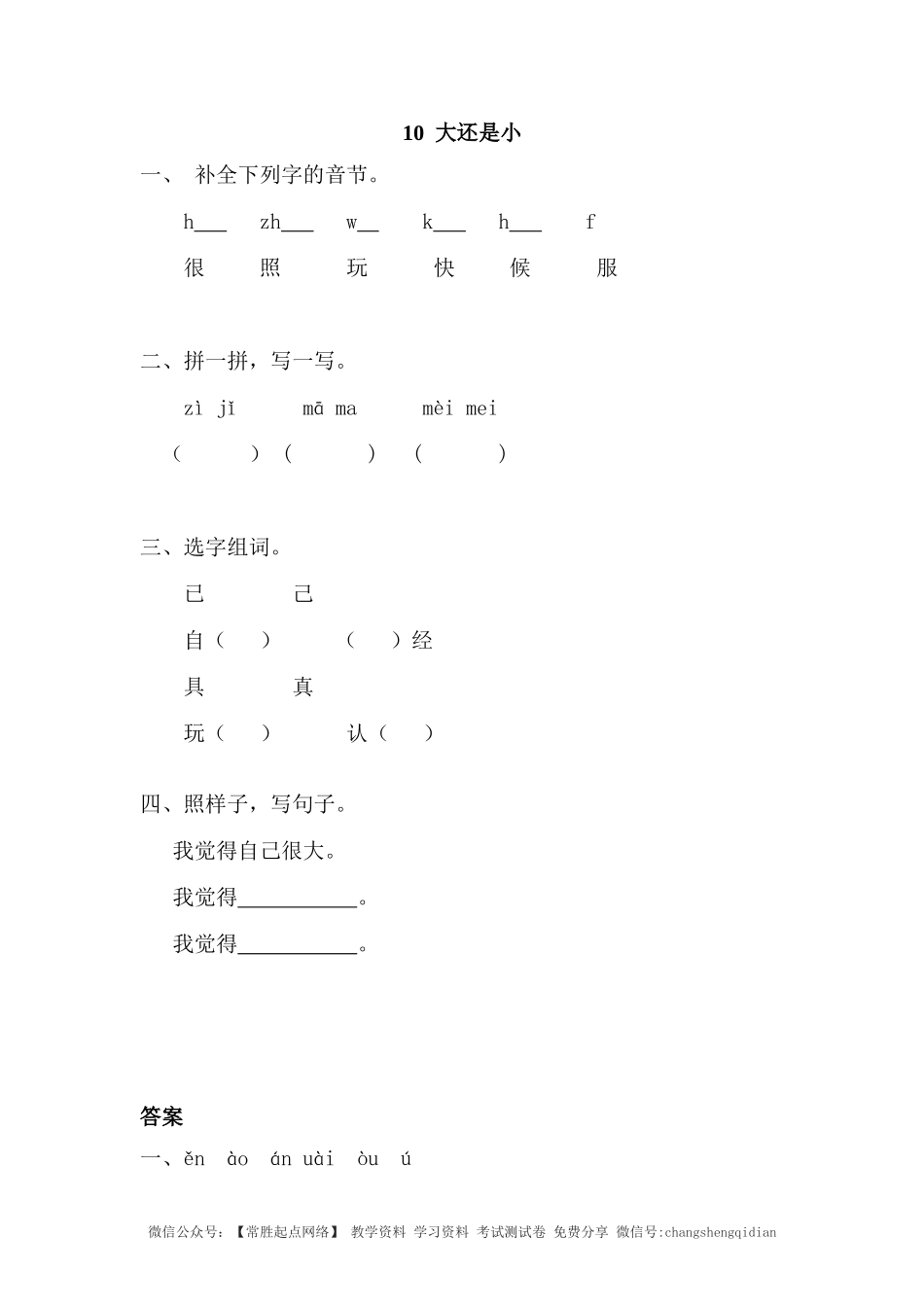 10大还是小 同步练习（含答案）.doc_第1页