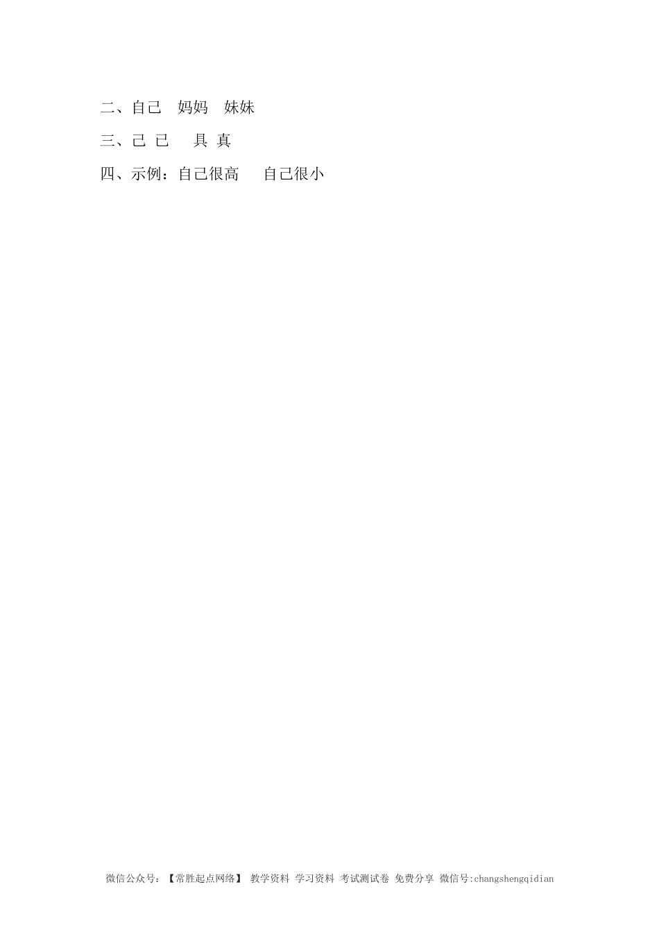 10大还是小 同步练习（含答案）.doc_第2页