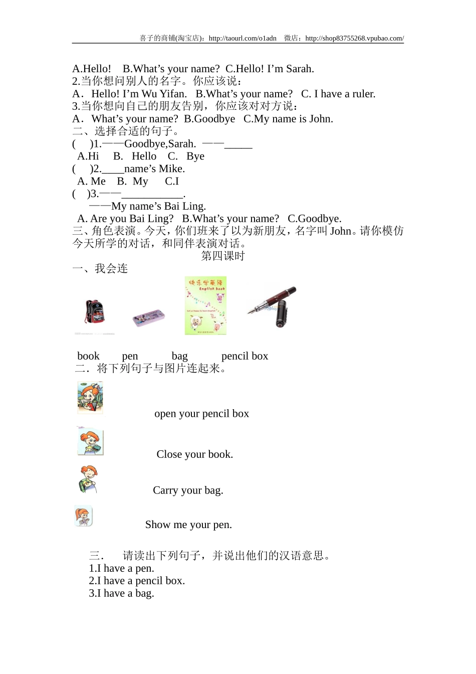 三年级英语上册一课一练课课练习36页（无答案）.doc_第2页