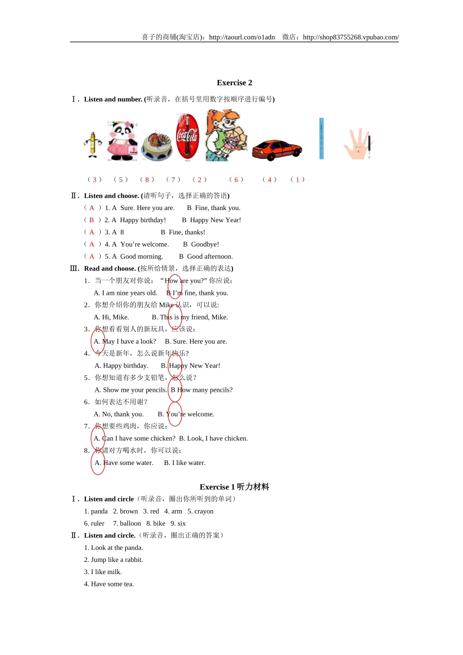 单元测试题答案(4).doc_第2页