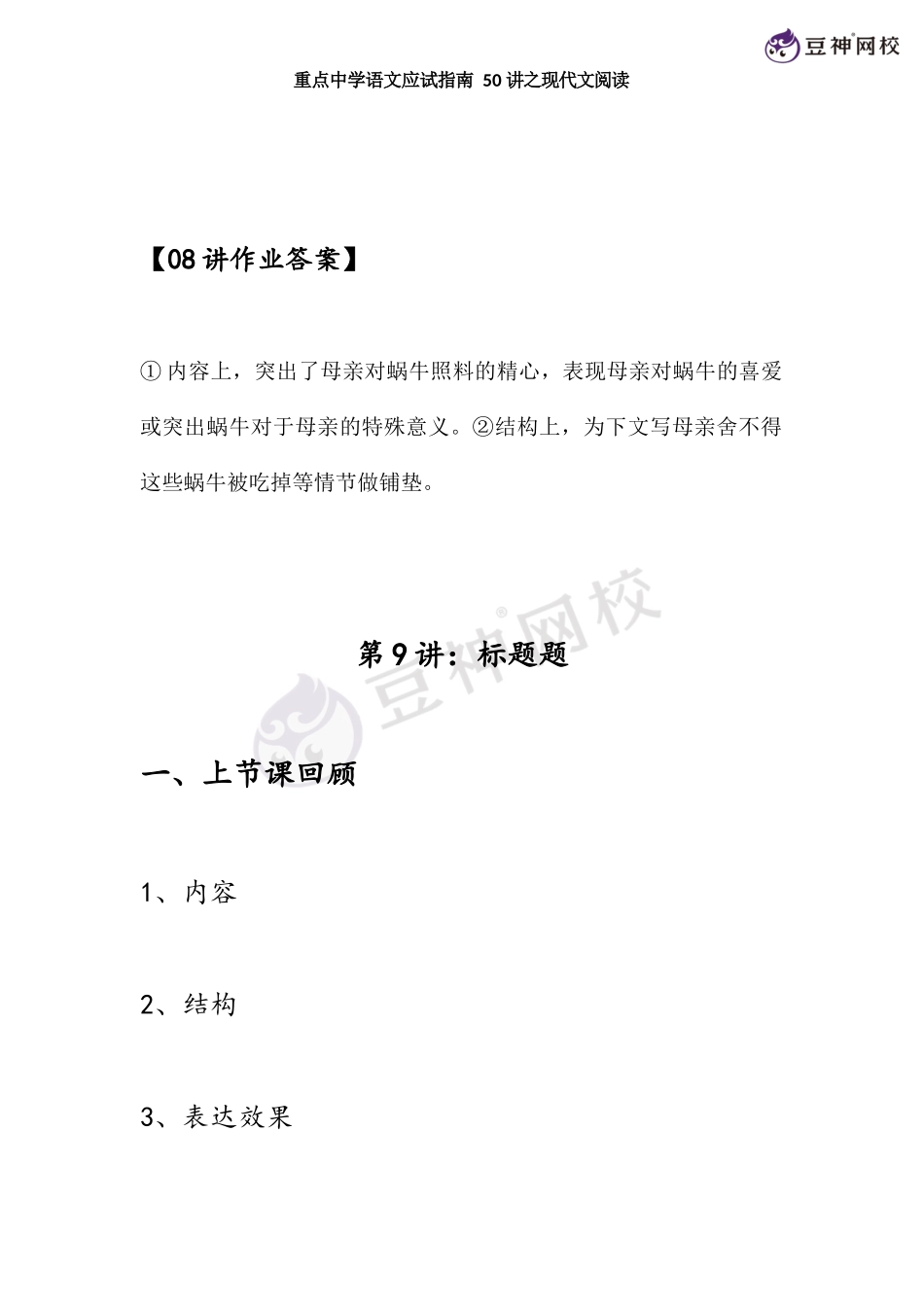 第9讲【课堂笔记】标题题【千年教育1000n.com】.docx_第1页