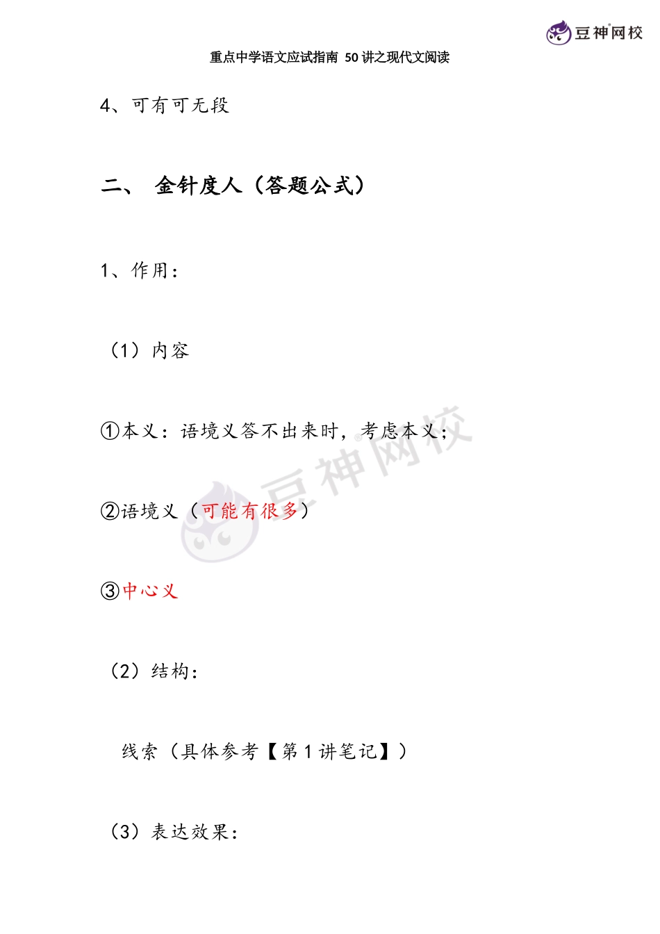 第9讲【课堂笔记】标题题【千年教育1000n.com】.docx_第2页