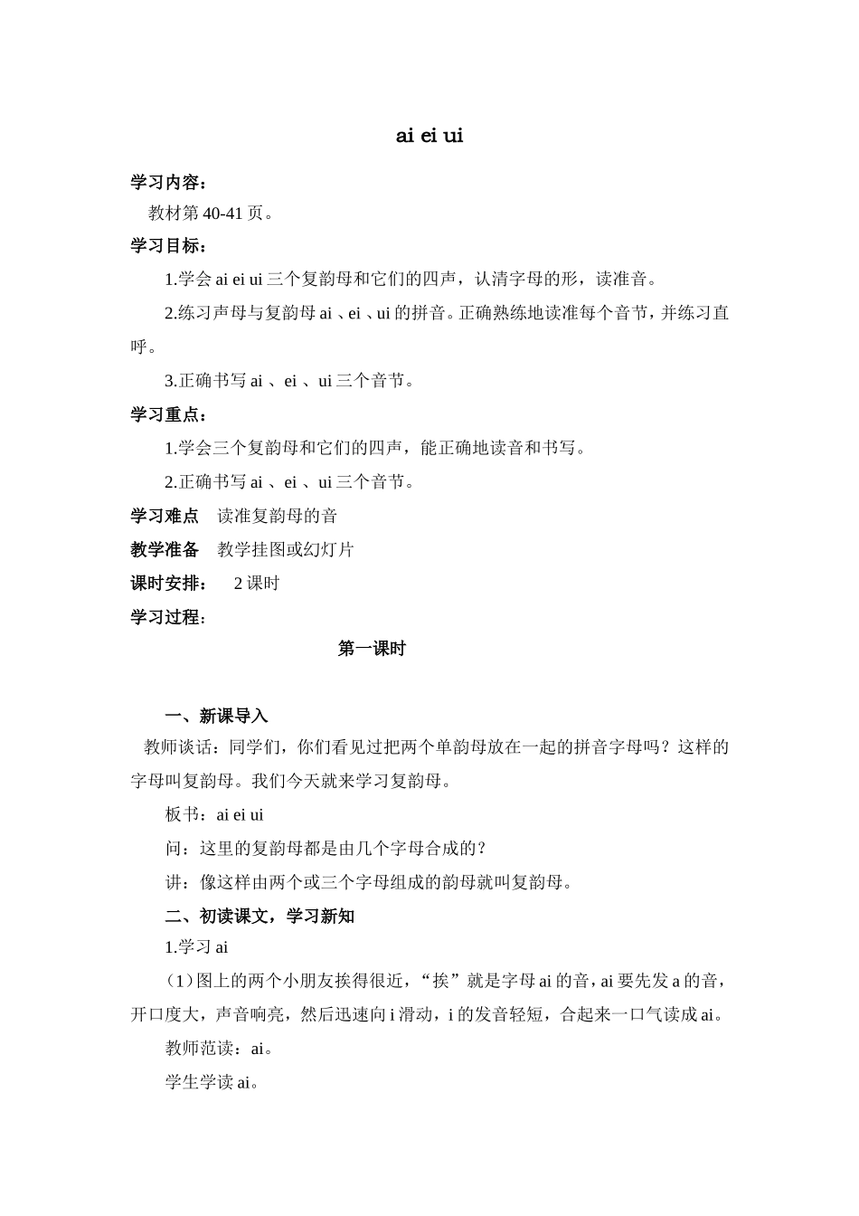 导学案ai 、ei 、ui.doc_第1页