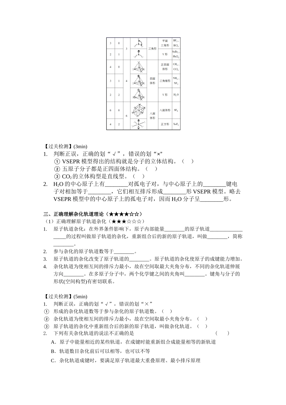 单元课6-正确判断分子构型和杂化类型(学生版).docx_第3页