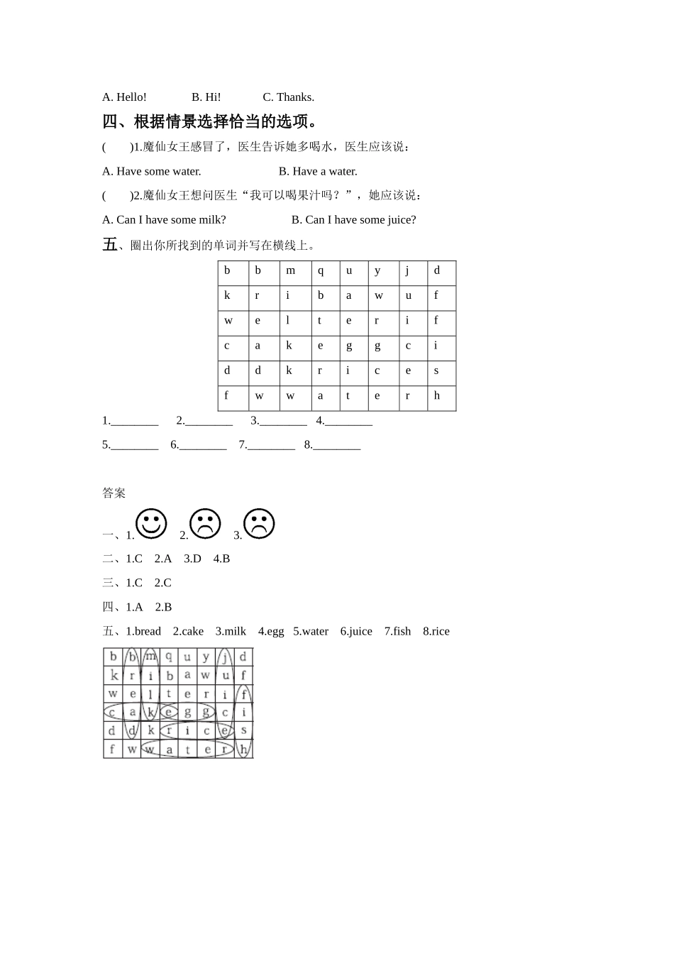 Unit 5 Let's eat! Part B 同步练习 3.doc_第2页