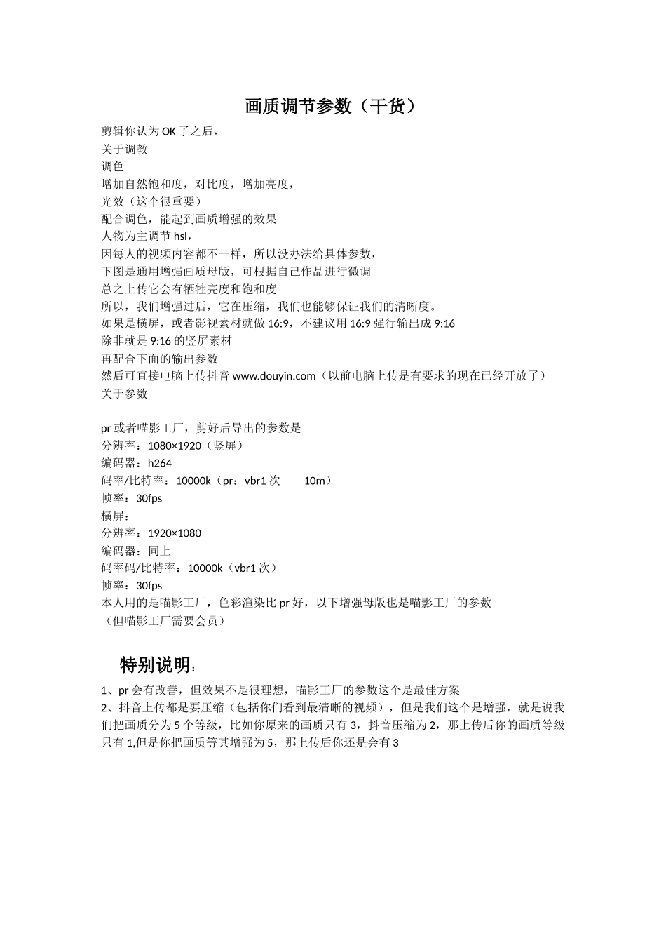 抖音画质调节参数（干货）.docx_第1页