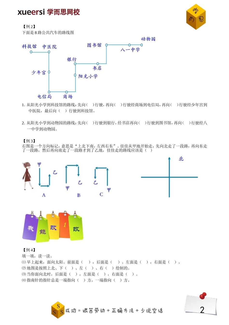 方向与位置.doc_第2页