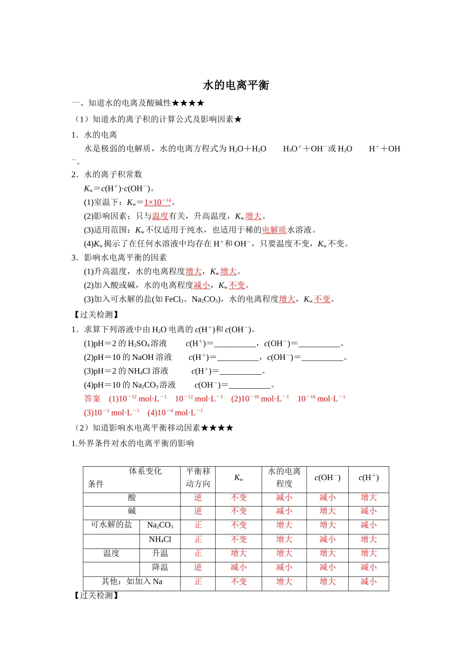 水的电离平衡(1).doc_第2页