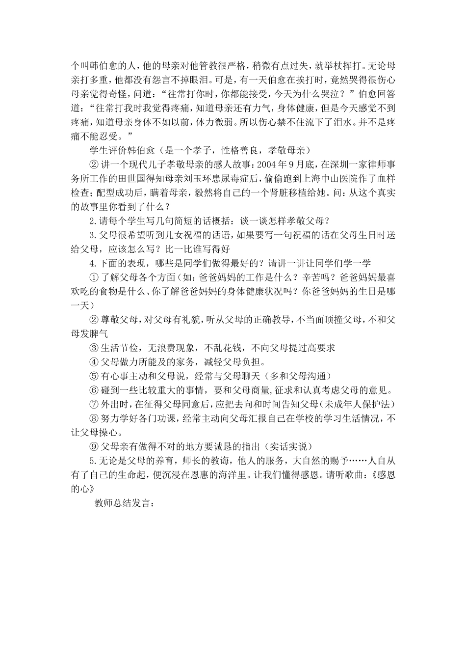 感恩亲情主题班会.doc_第2页