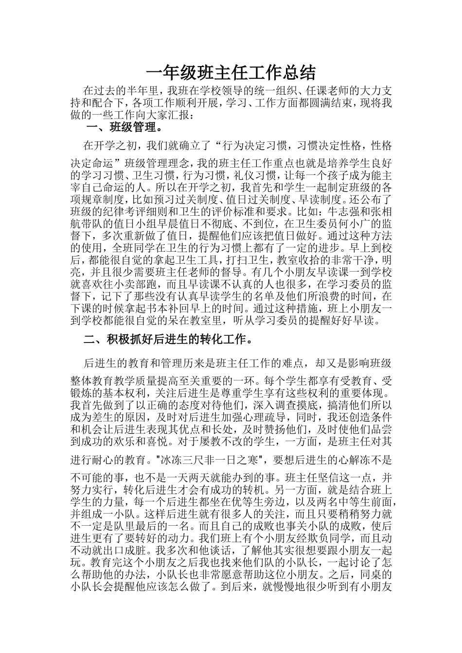 工作总结4.doc_第1页