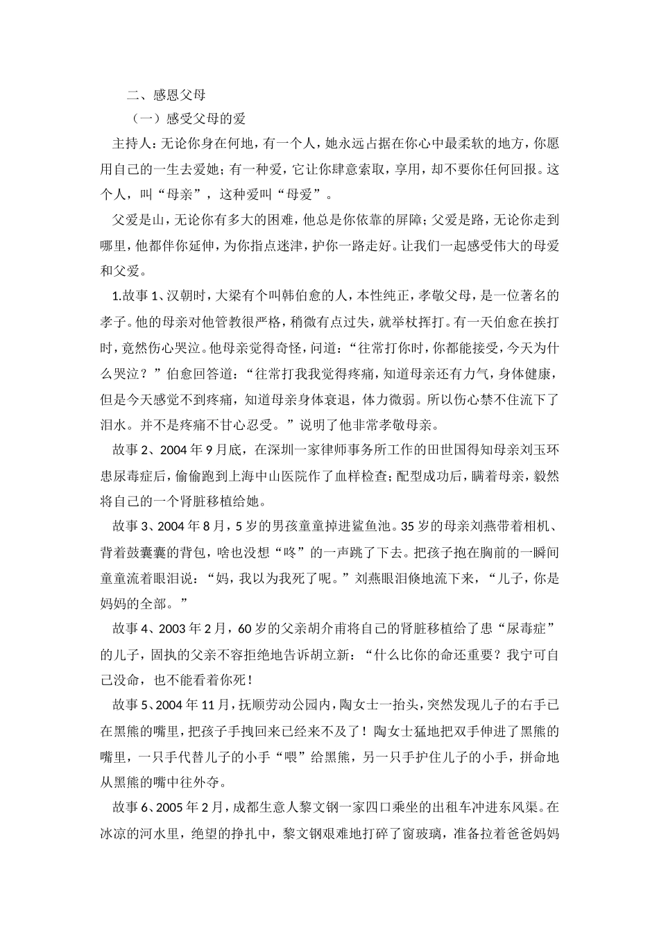 感恩教育主题班会教案.doc_第2页