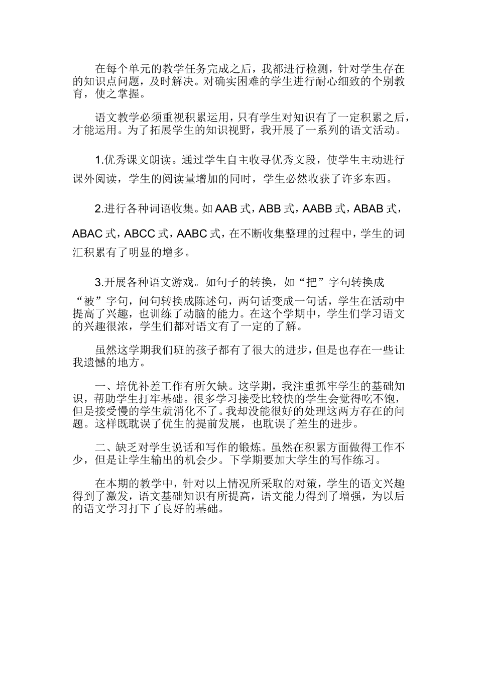 工作总结3.doc_第2页