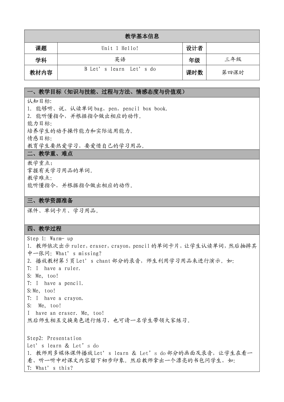 第一单元Hello！第四课时.doc_第1页