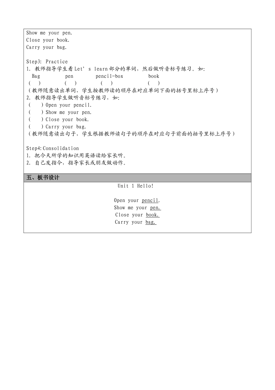 第一单元Hello！第四课时.doc_第3页