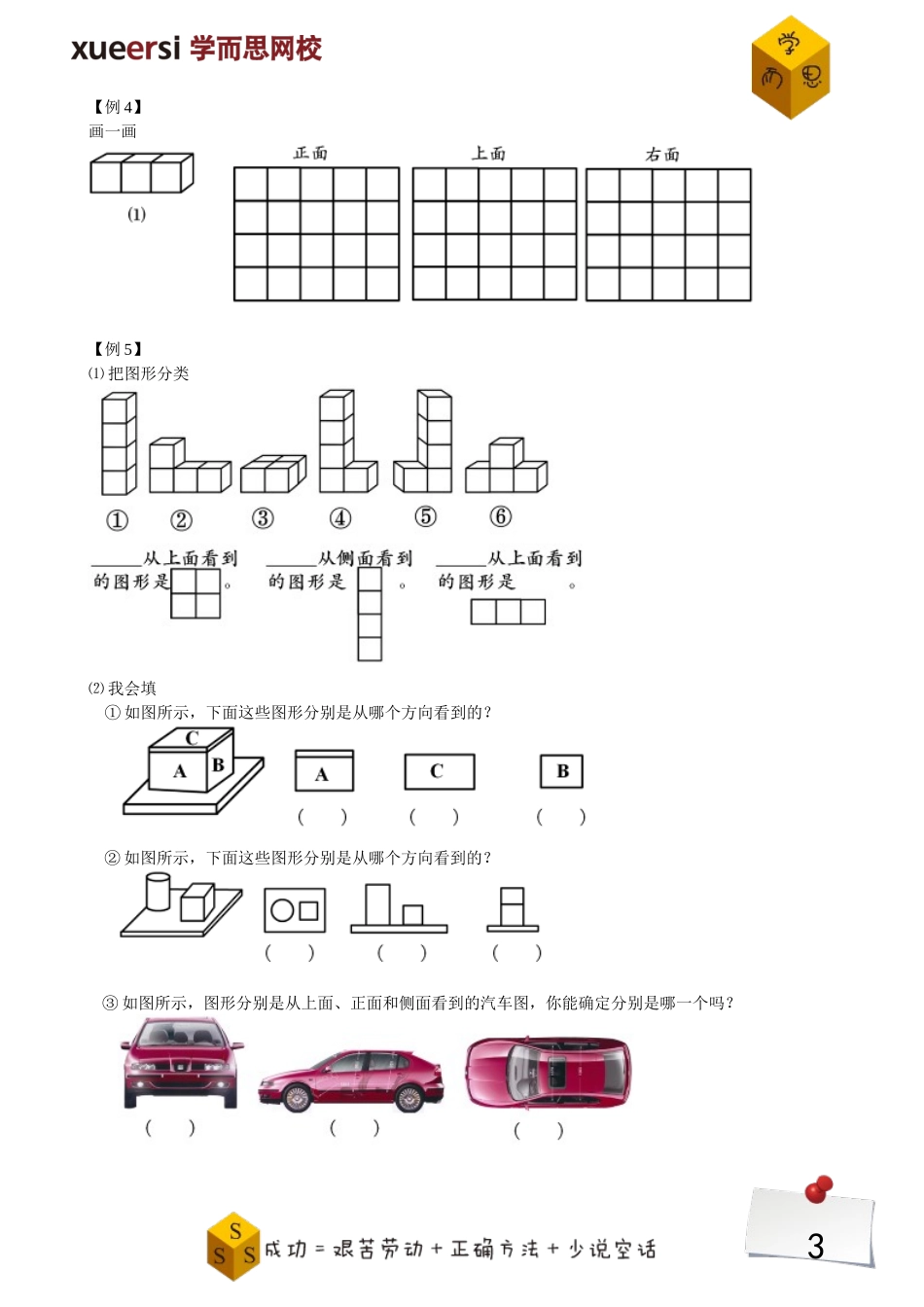 观察物体(6).doc_第3页