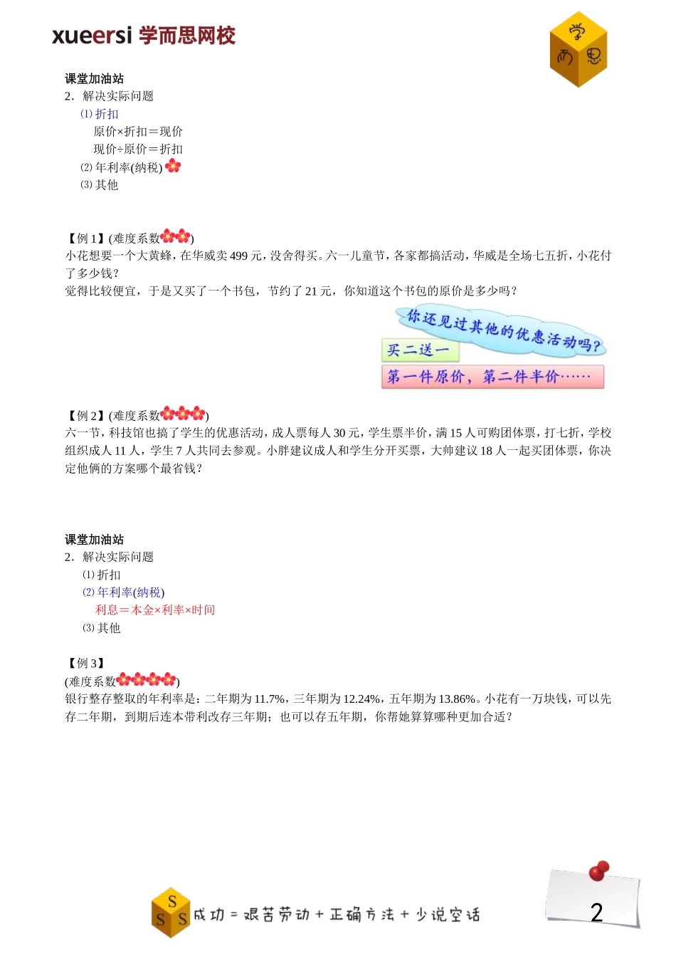 百分数的应用（二）.doc_第2页