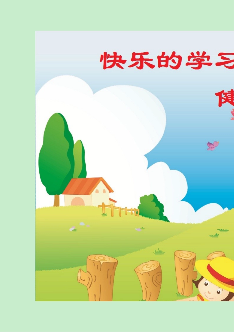 家校联系本5.doc_第2页