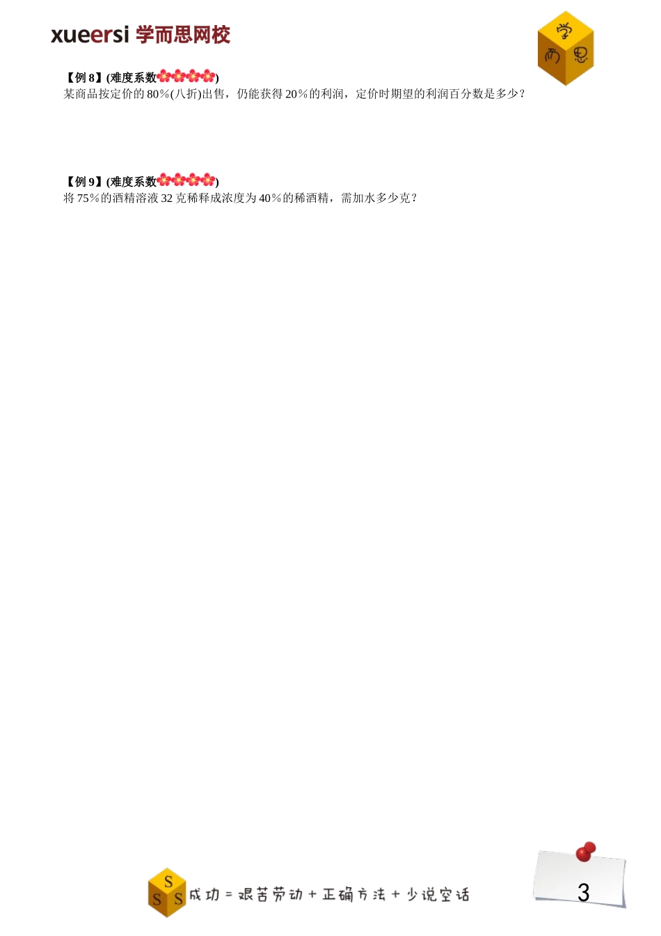 分比问题综合【奥数拓展】.doc_第3页