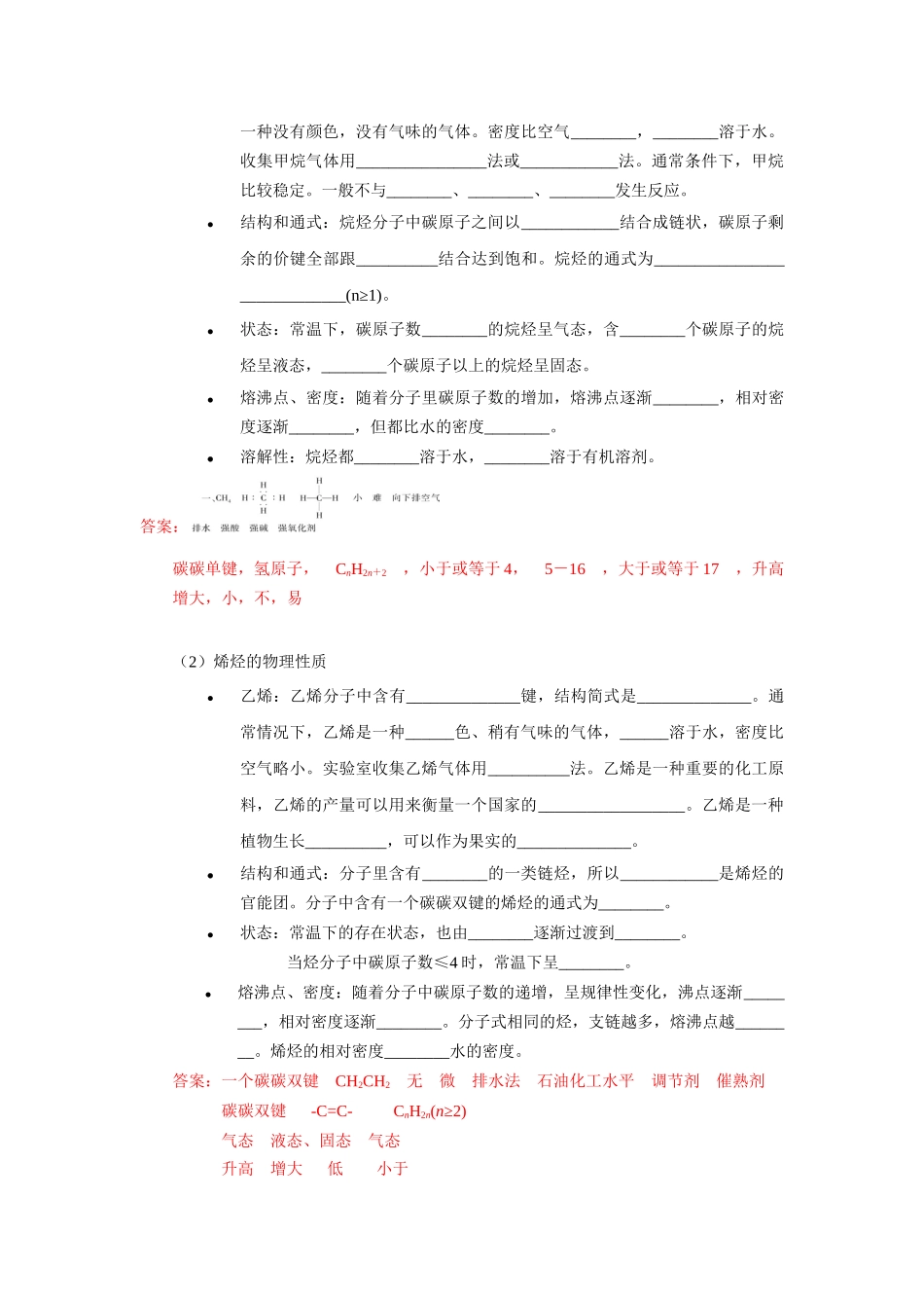 单元课4-烷烃、烯烃、炔烃(教师版).docx_第2页