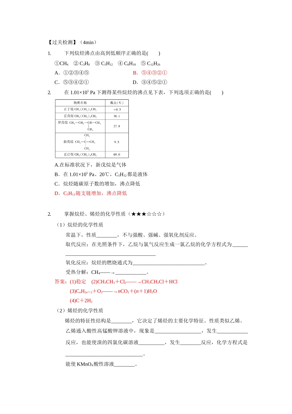 单元课4-烷烃、烯烃、炔烃(教师版).docx_第3页